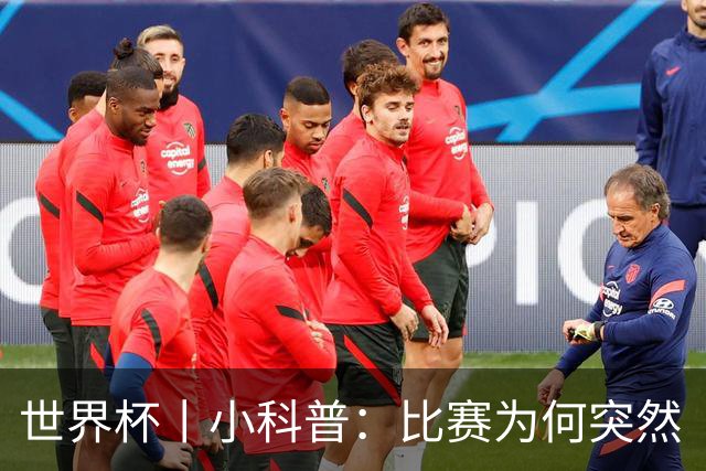 世界杯丨小科普：比赛为何突然“暂停喝水”?