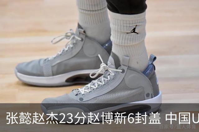 张懿赵杰23分赵博新6封盖 中国U17男篮世界杯开门红
