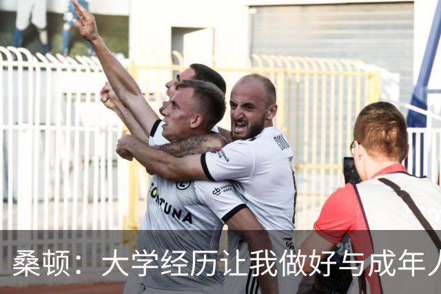 桑顿：大学经历让我做好与成年人交流的准备 会成为火箭最好球员