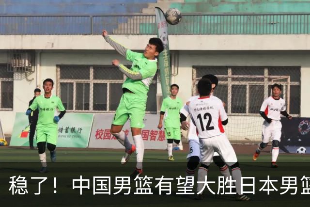 稳了！中国男篮有望大胜日本男篮，5大硬核理由，想输都难